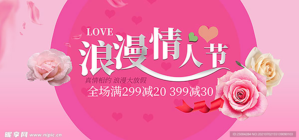 情人节海报