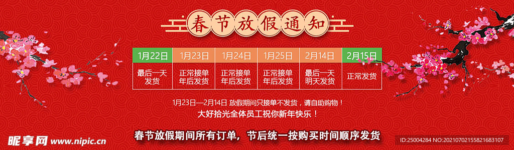 放假通知海报