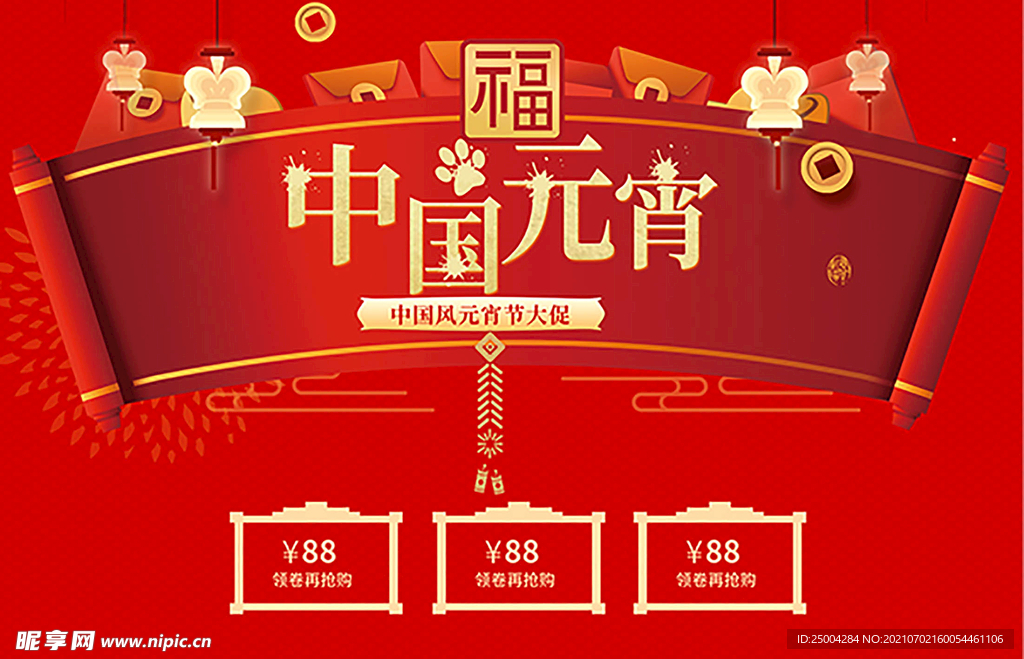 元宵节海报