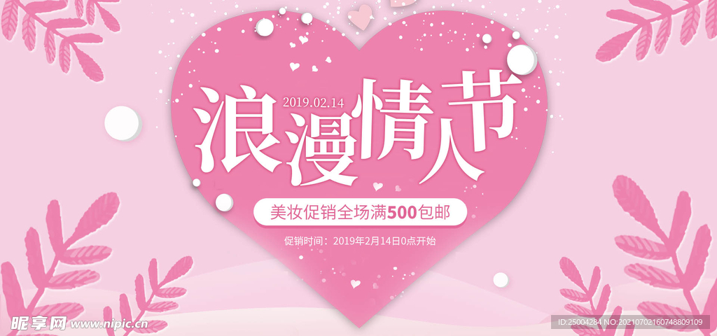 情人节海报