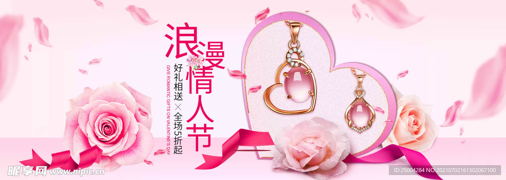 情人节海报