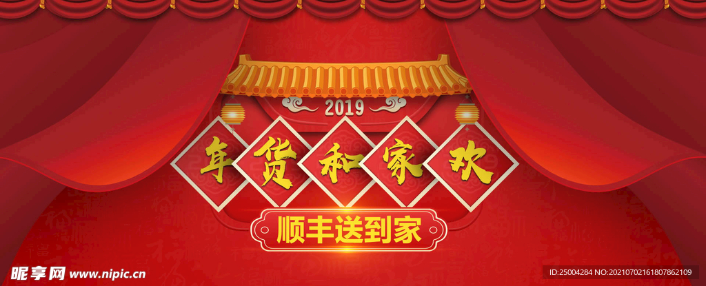 年货海报