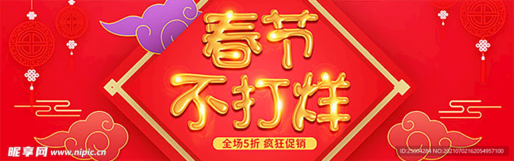 春节不打烊