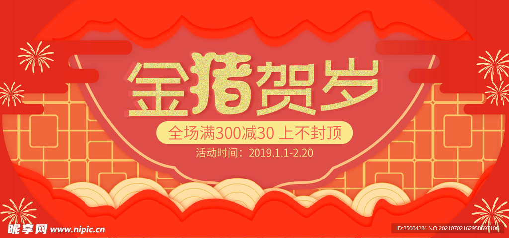 新年贺岁