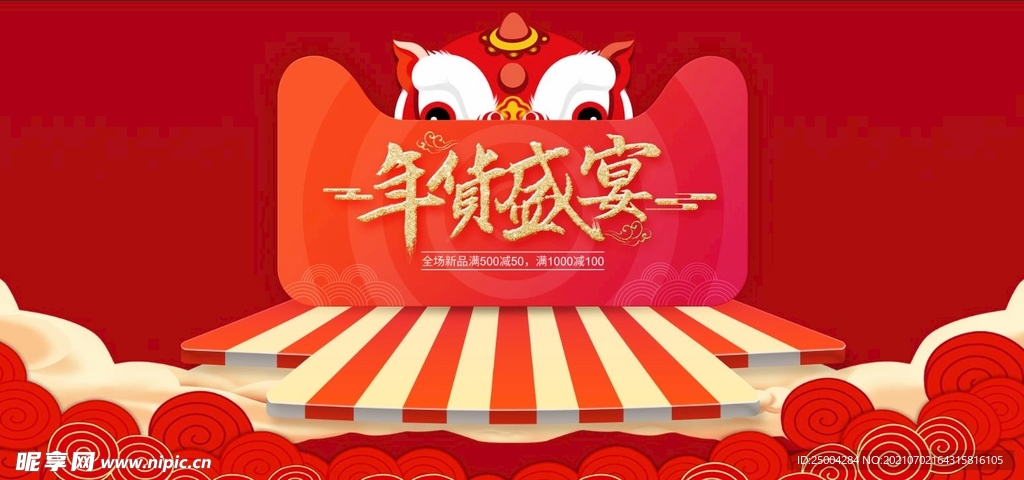 年货盛宴