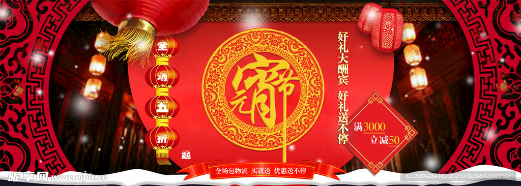 元宵节海报