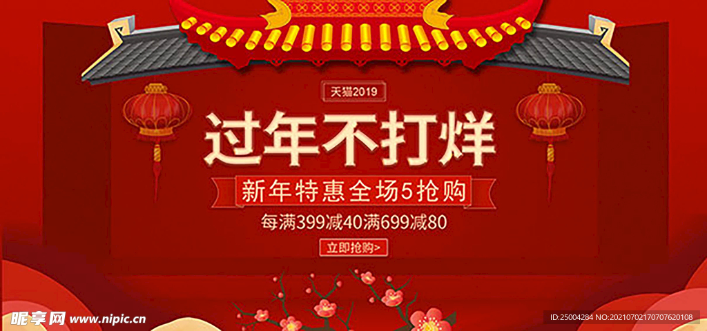 过年不打烊