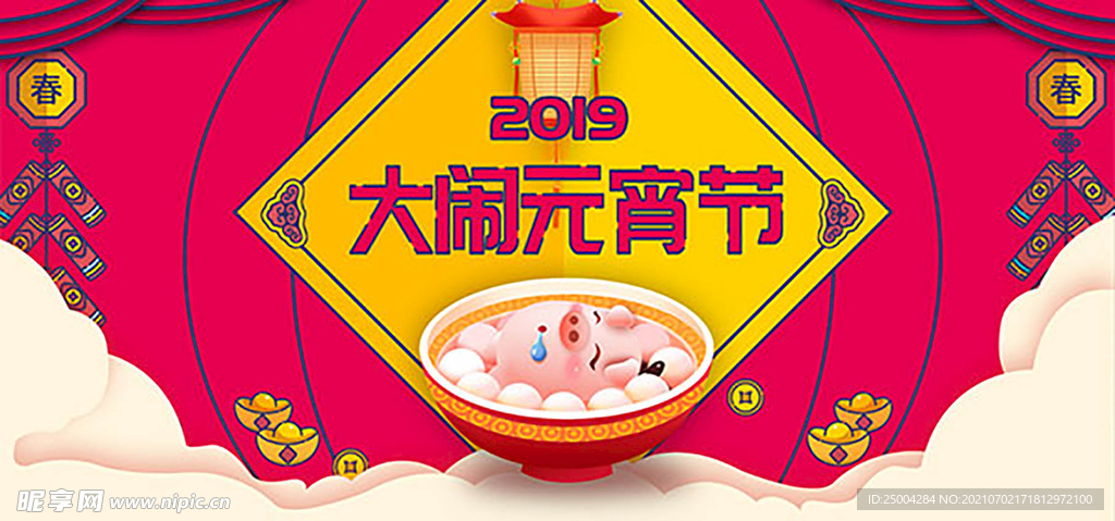 元宵节海报