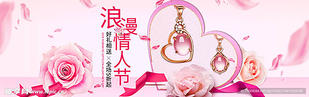 情人节海报