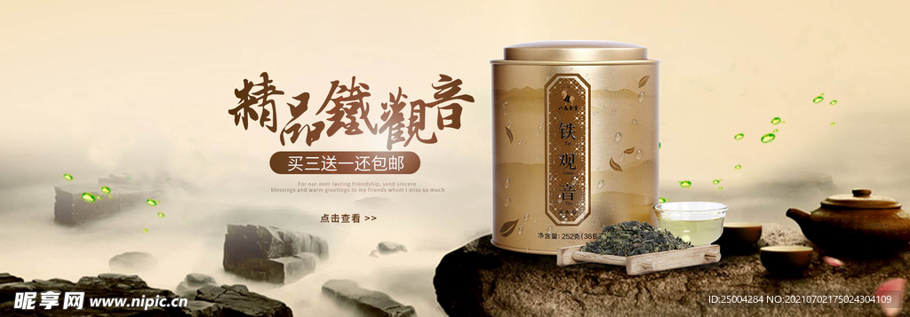 茶叶海报