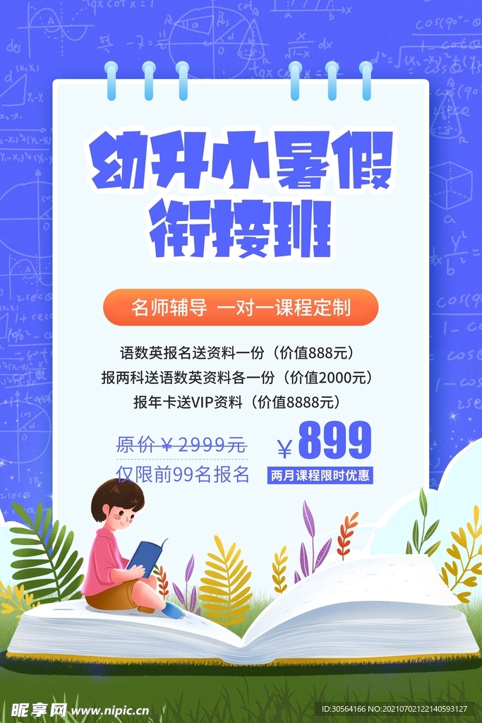 暑假教育培训活动宣传海报素材