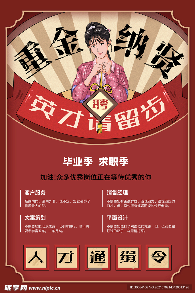 重金招聘招人活动宣传海报素材
