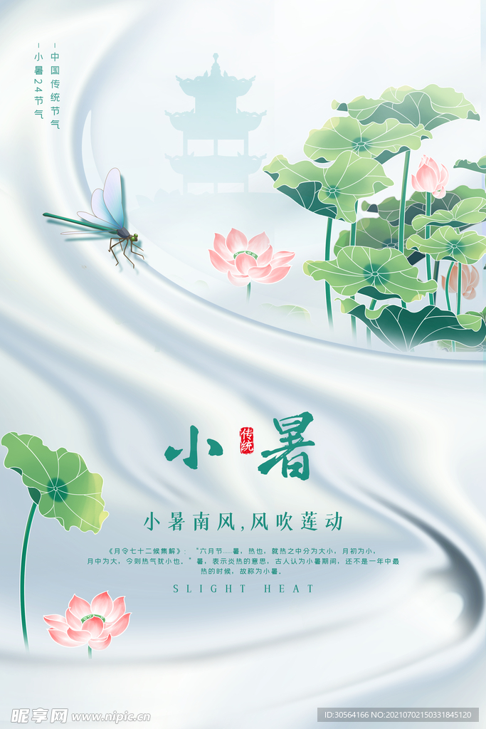 小暑节气传统活动宣传海报素材