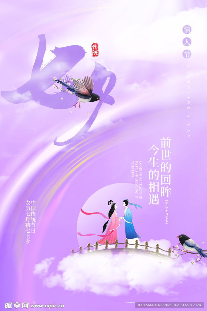 七夕节日传统活动宣传海报素材