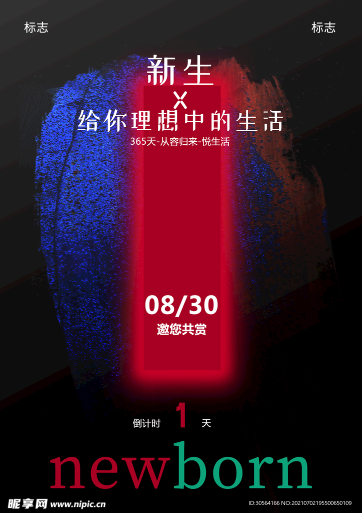 倒计时促销活动宣传海报素材