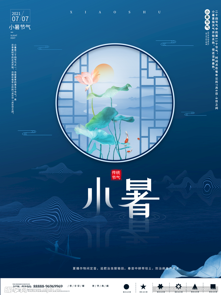 小暑海报 