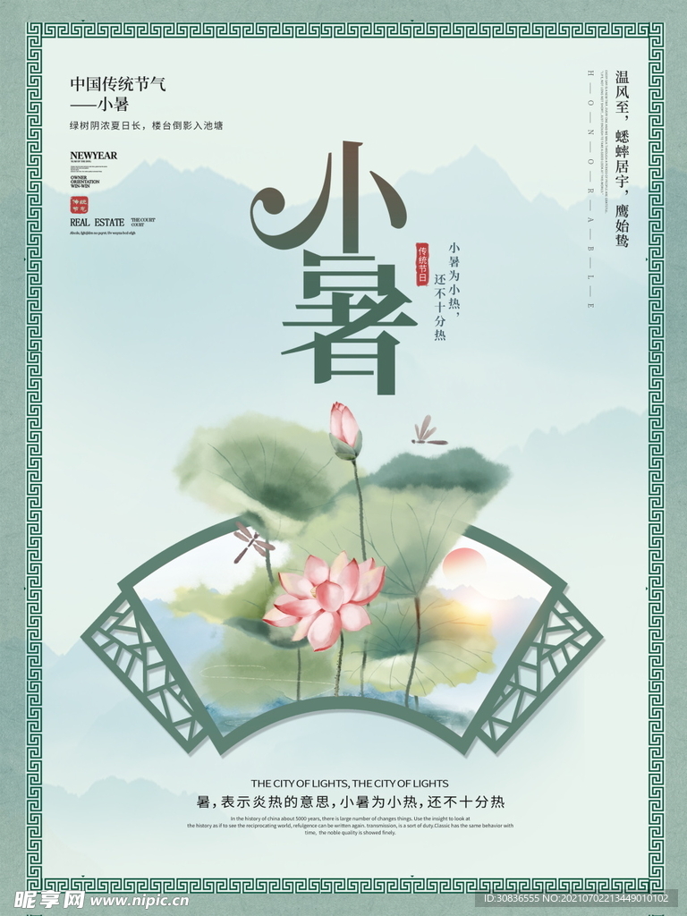 小暑海报 
