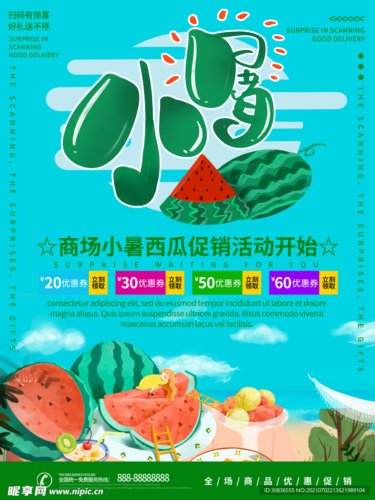 小暑海报