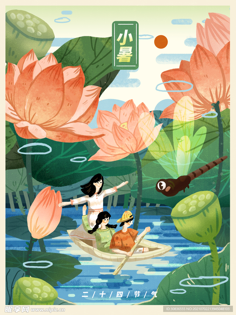 小暑海报 