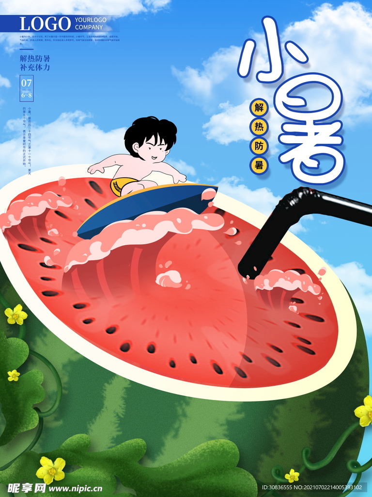 小暑海报 