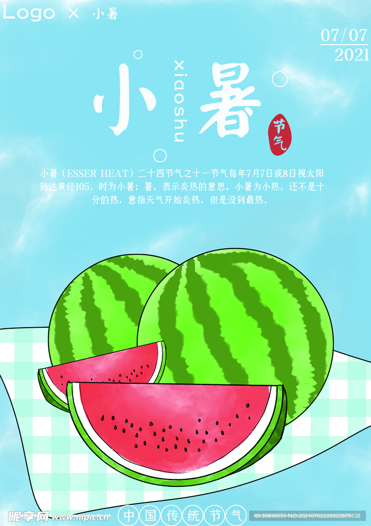 小暑海报 