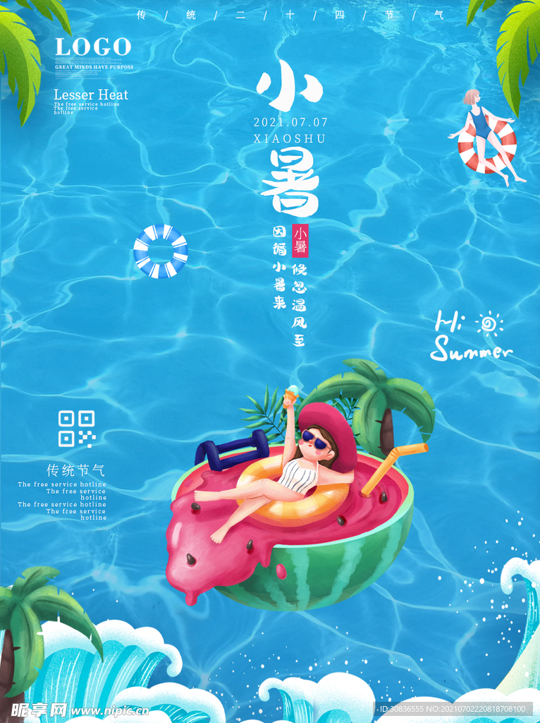 小暑海报 