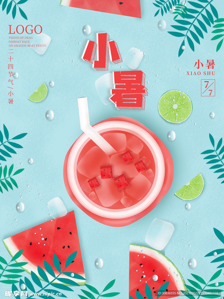 小暑海报 