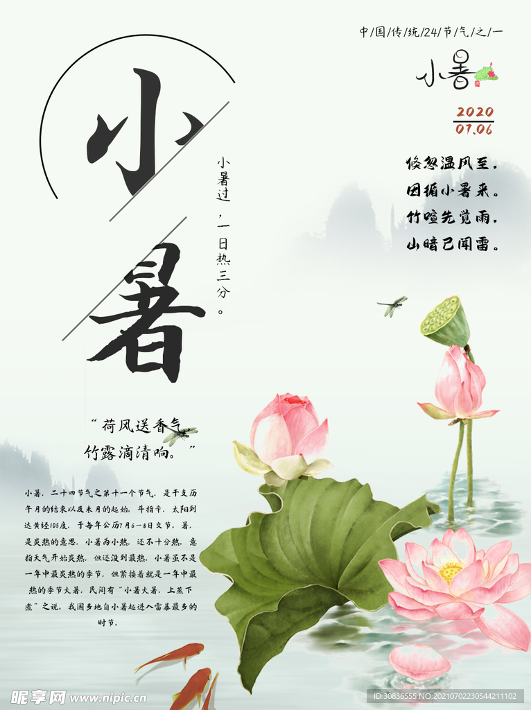 小暑海报 