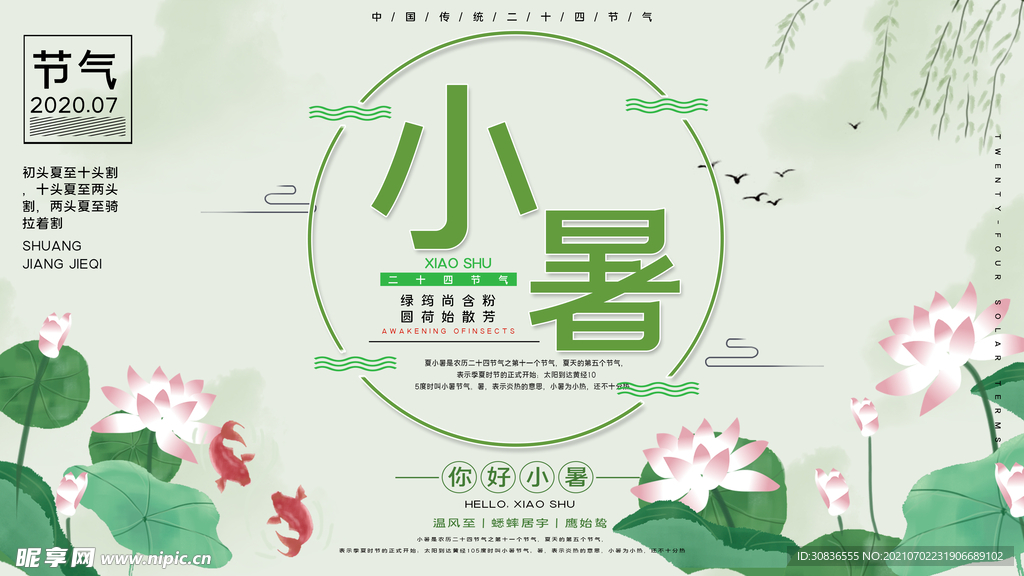 小暑海报 