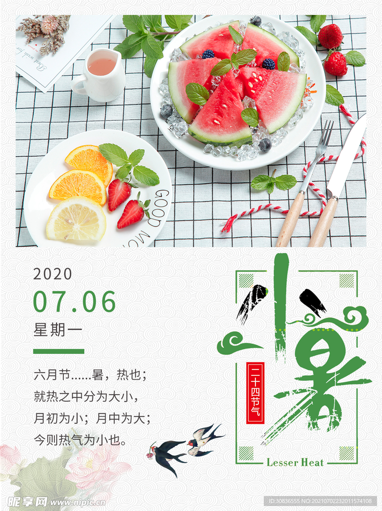小暑海报 