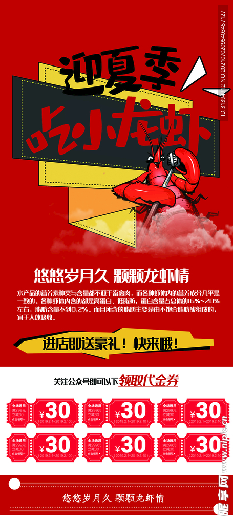 小龙虾