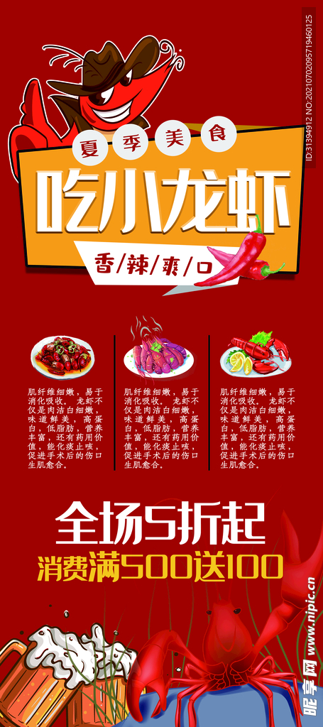 小龙虾