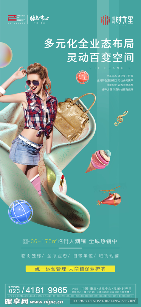 房地产商业商铺宣传价值点