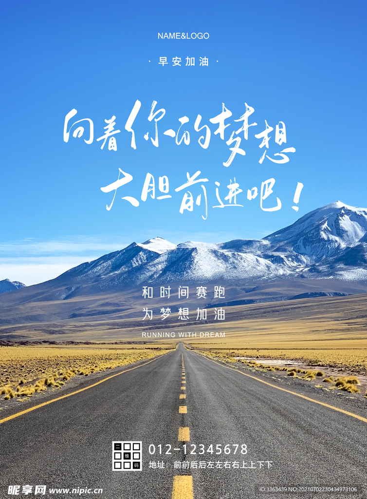 早安加油励志海报