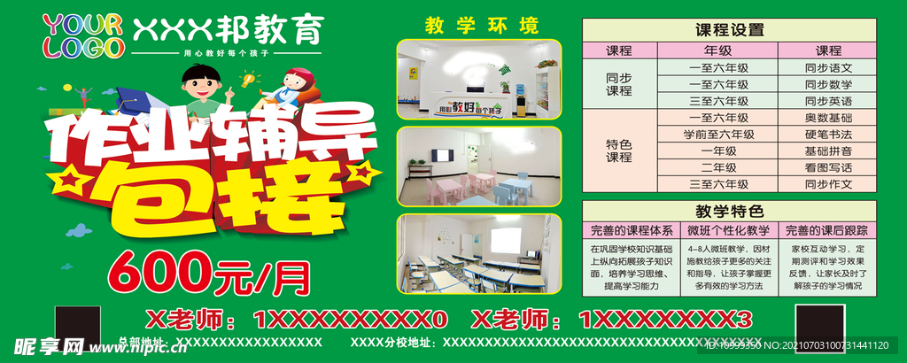 作业辅导
