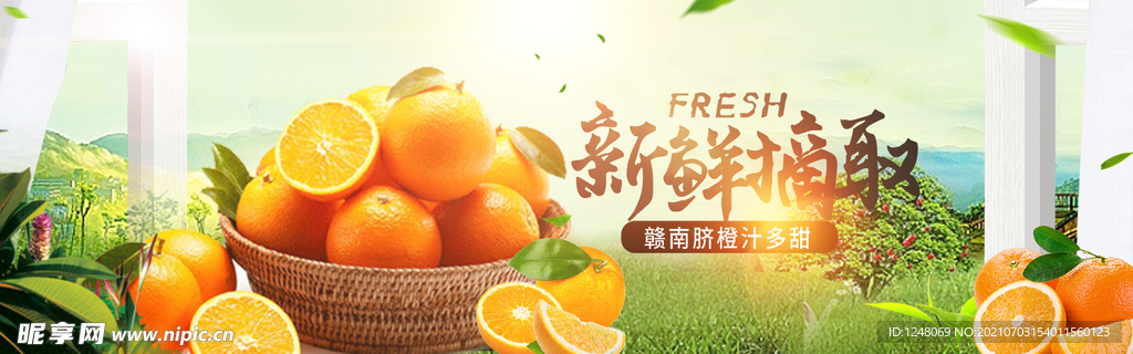 简约清新风格淘宝脐橙海报
