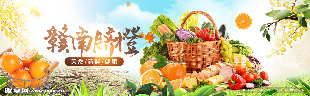简约清新风格淘宝脐橙海报