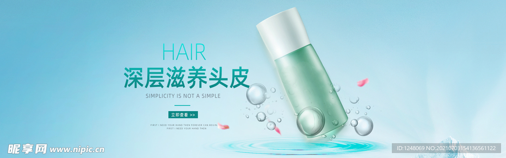 简约清新风格淘宝洗发水海报