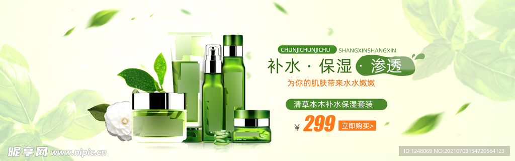 美妆春季新品春天春游淘宝海报