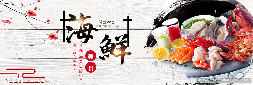 秋季海鲜电商淘宝banner