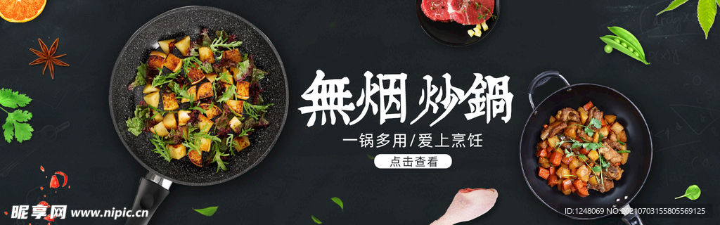时尚黑风格淘宝炒锅海报