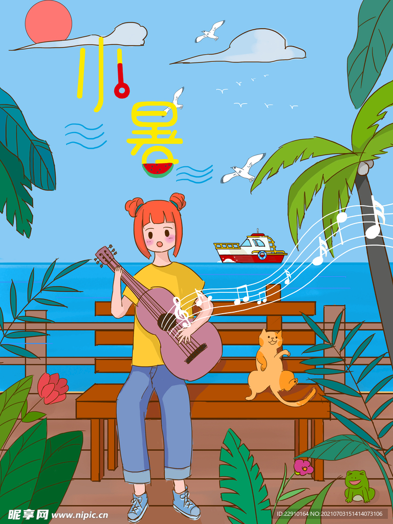 小暑插画