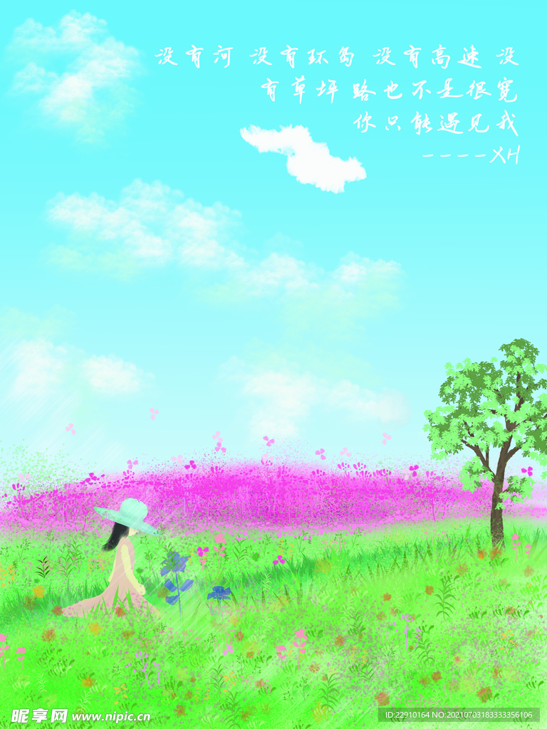 森系插画 