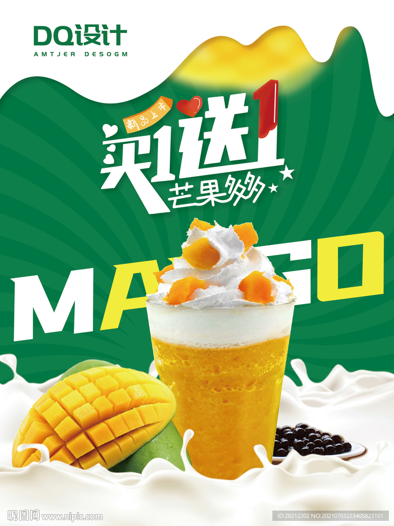 雪顶芒果牛奶冰激凌