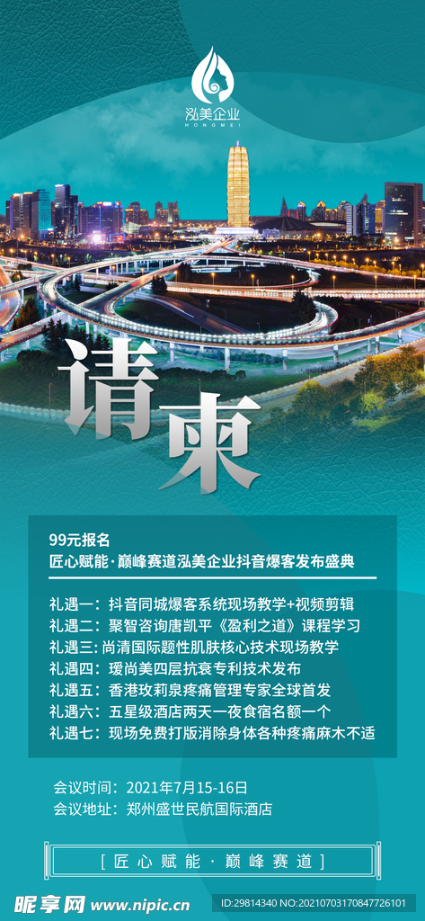 请柬