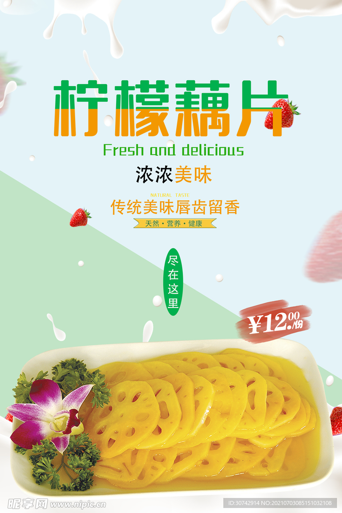 柠檬藕片