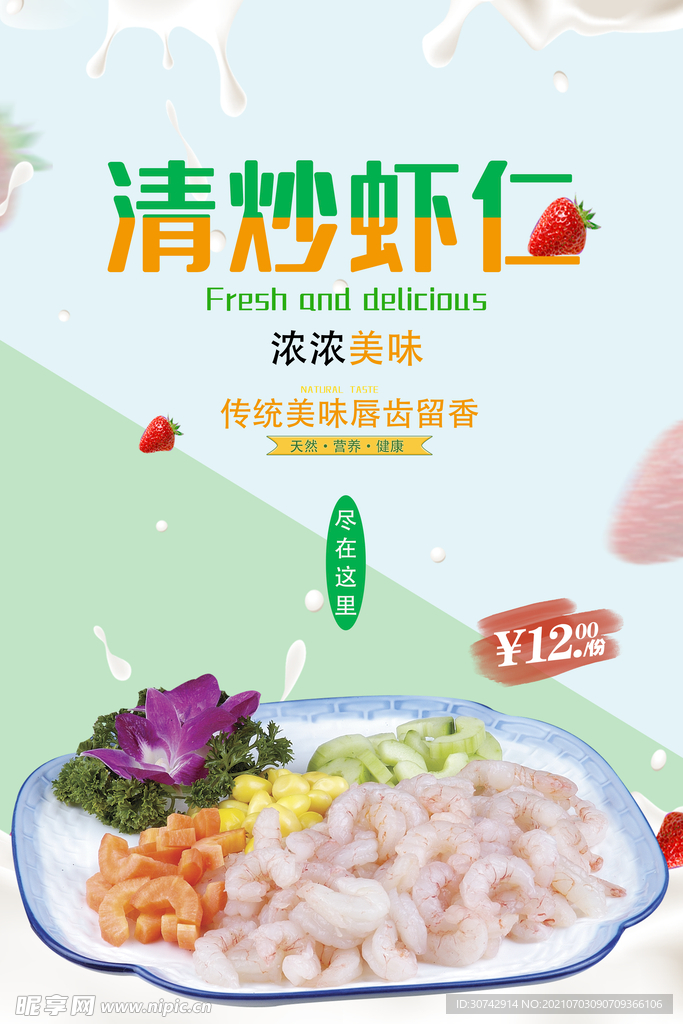 清炒虾仁