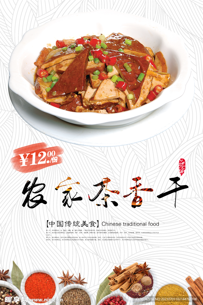 农家茶香干