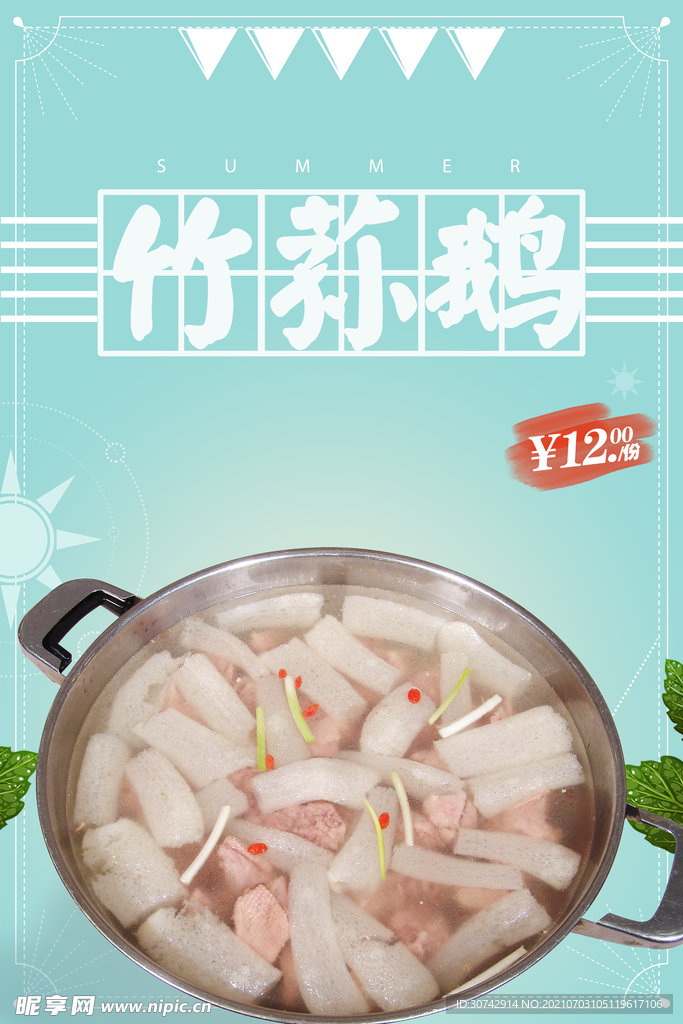 竹荪鹅