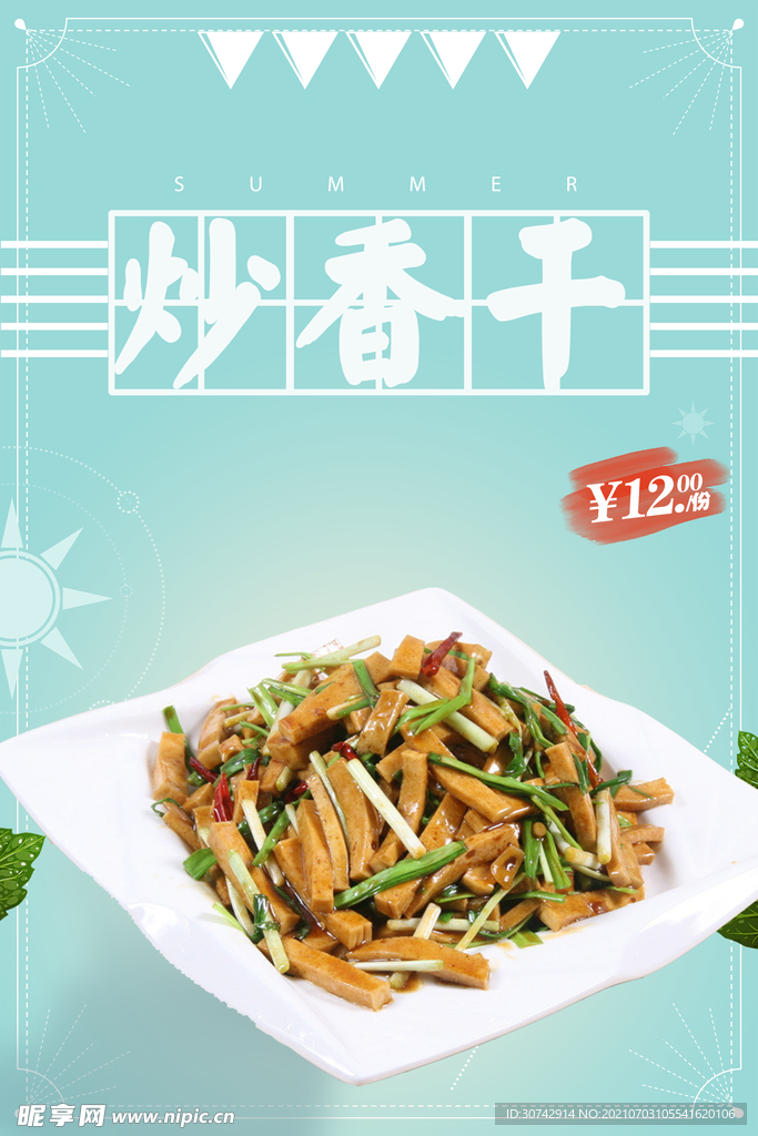 蒜苗炒香干